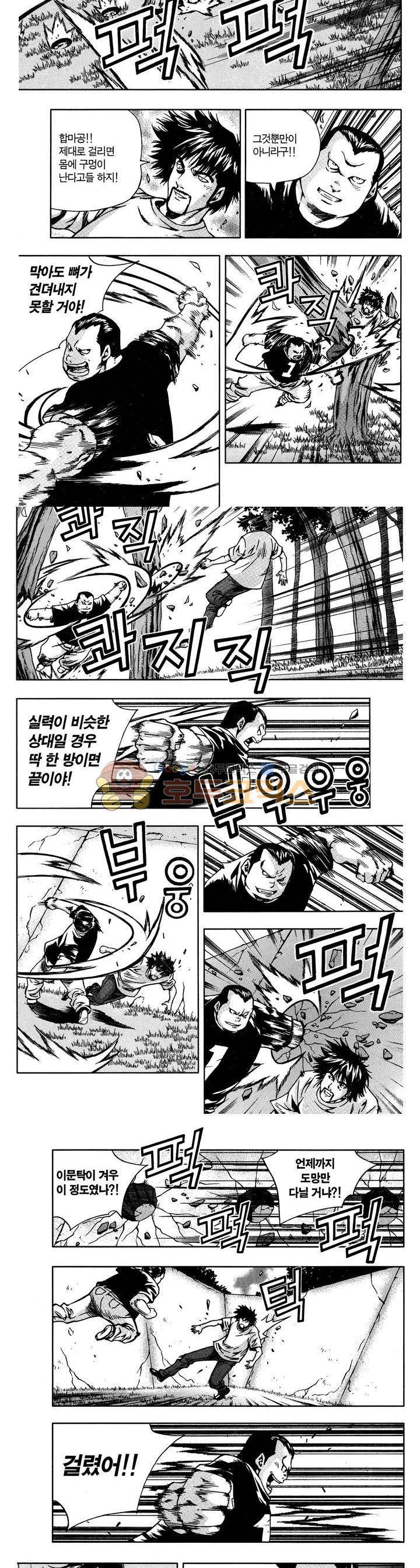 서울협객전 48화 3