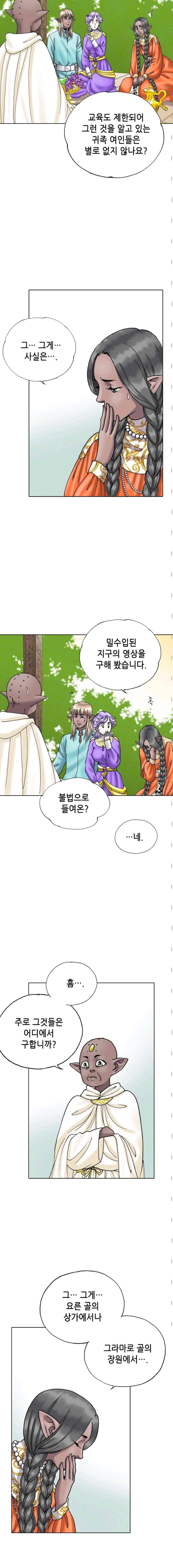 카야 76화 4