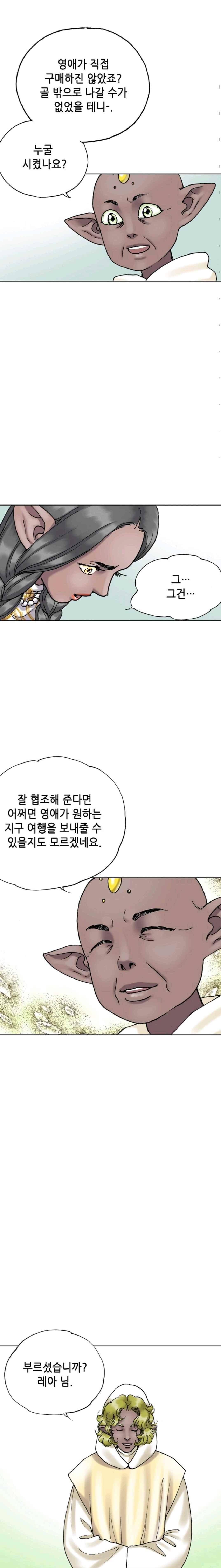 카야 76화 5