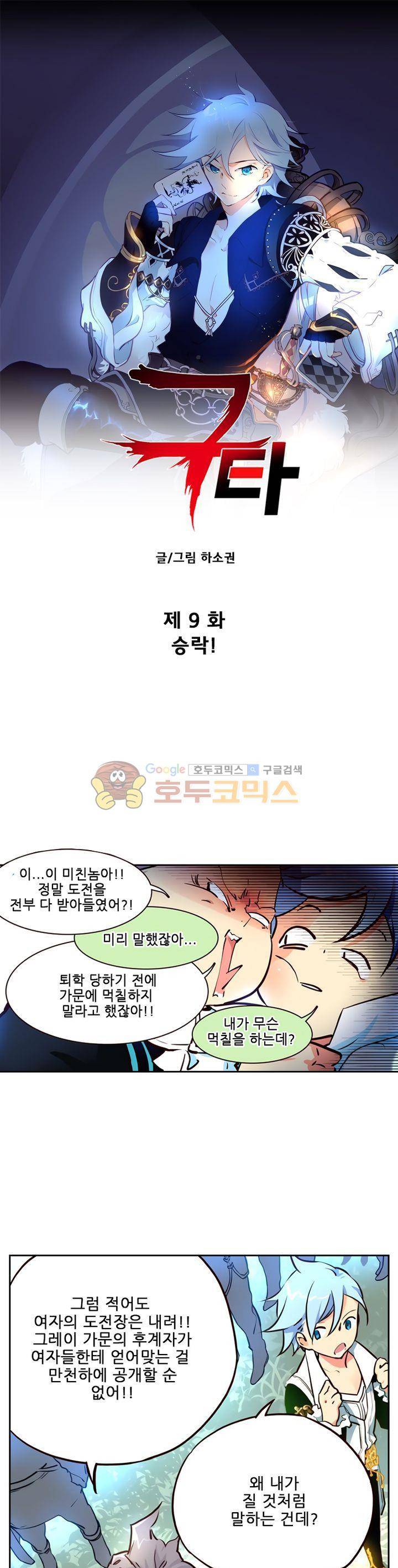 구타 9화 1