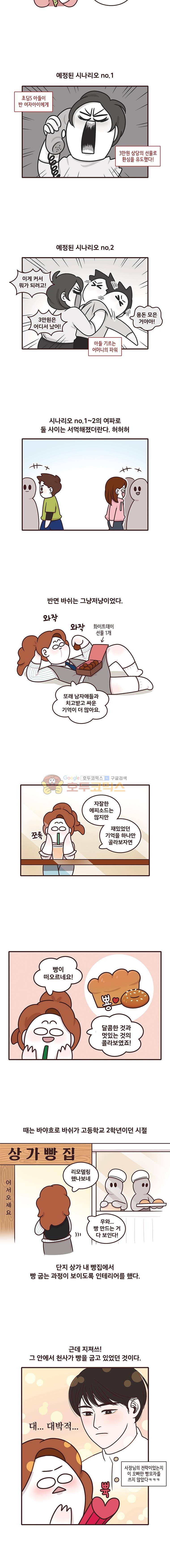 과격자매단 141 - 타토의 러브장 (상) 2