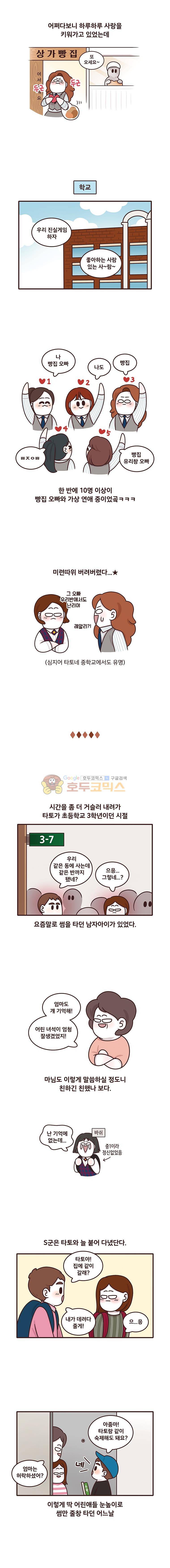 과격자매단 141 - 타토의 러브장 (상) 3
