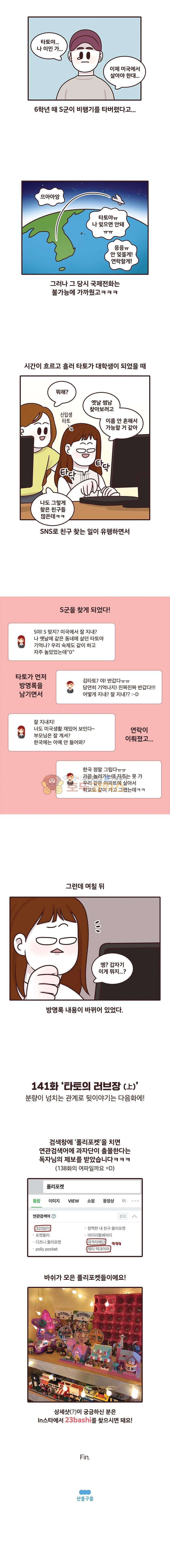 과격자매단 141 - 타토의 러브장 (상) 4