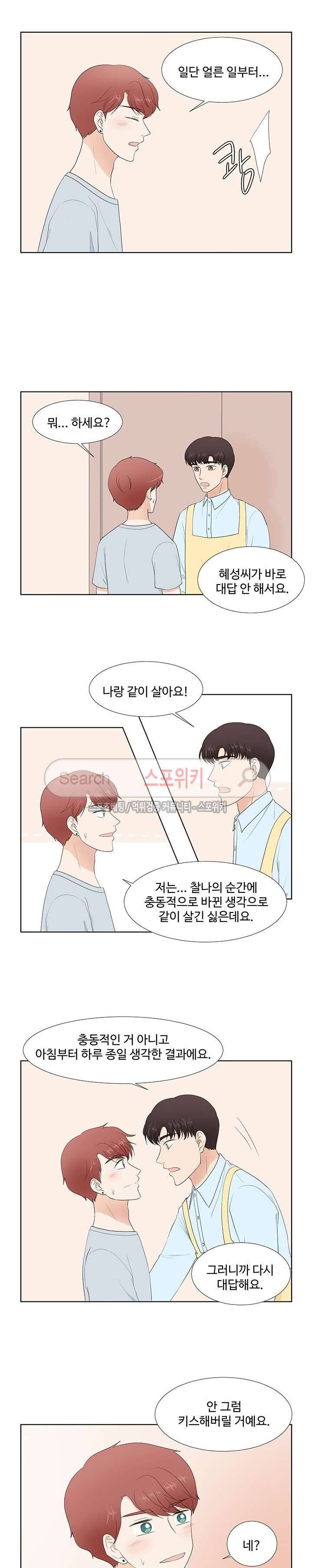 시작은 i로부터 최종화 5