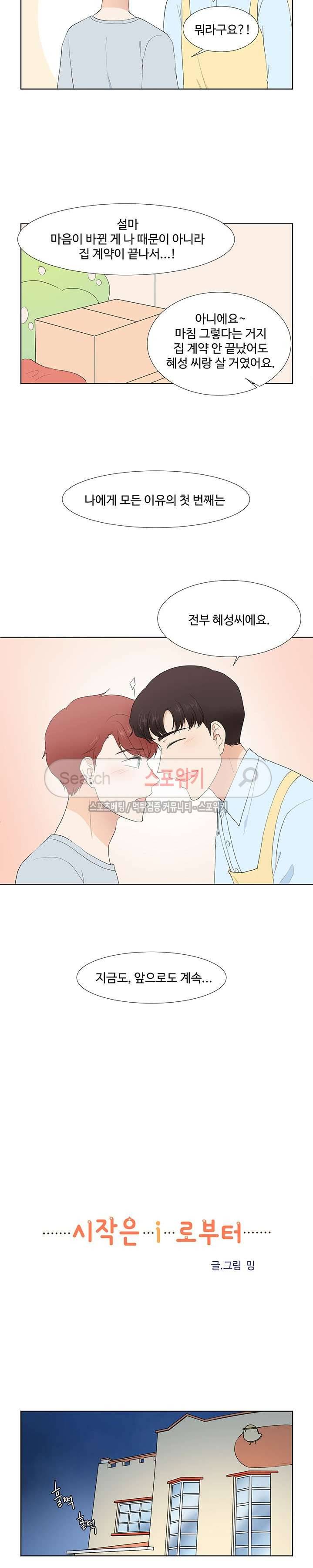 시작은 i로부터 최종화 8