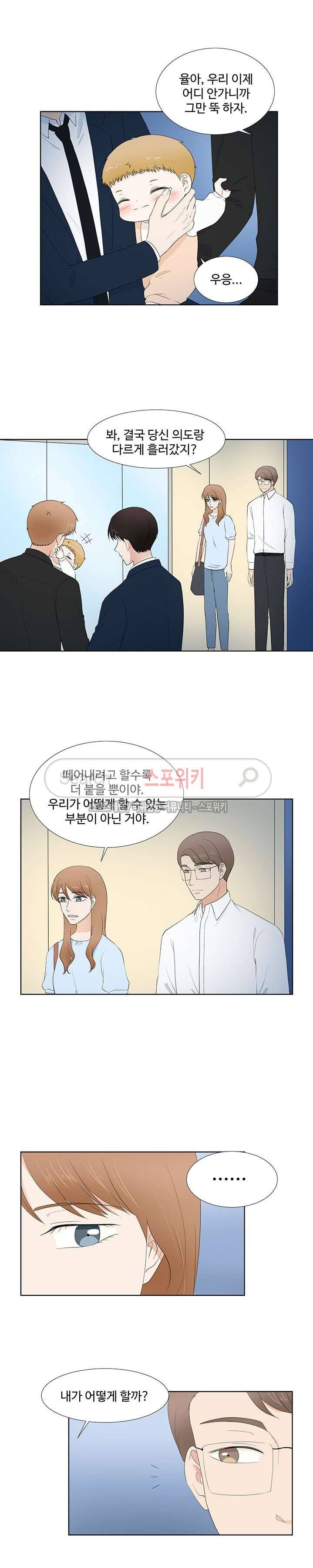 시작은 i로부터 최종화 9