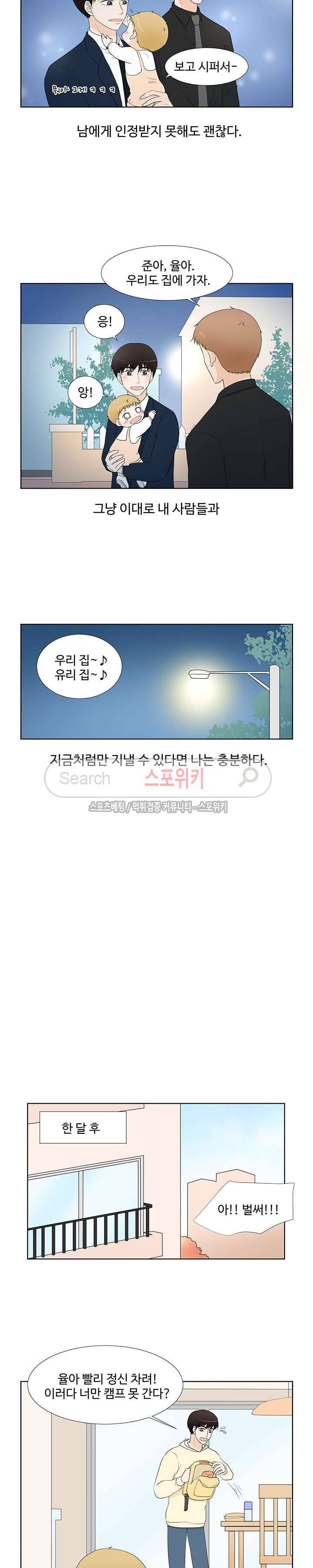 시작은 i로부터 최종화 16