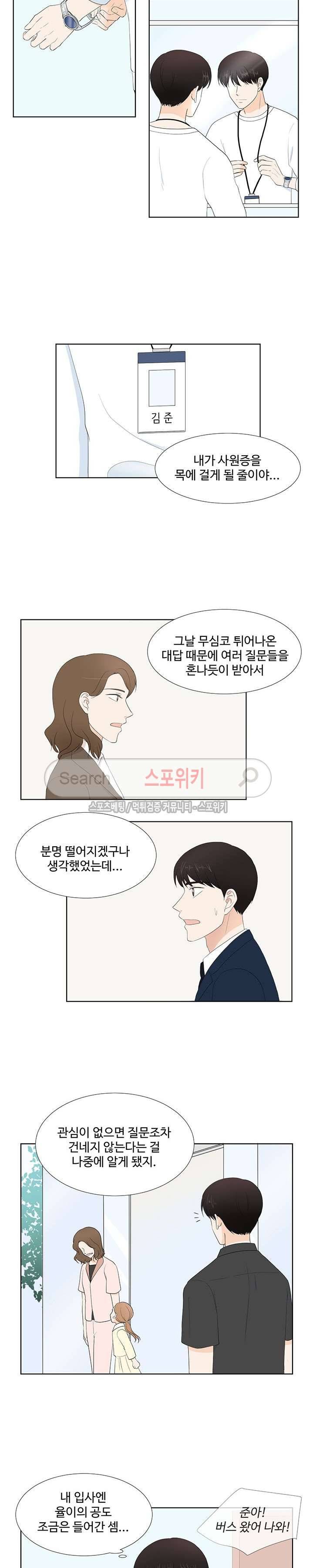 시작은 i로부터 최종화 18