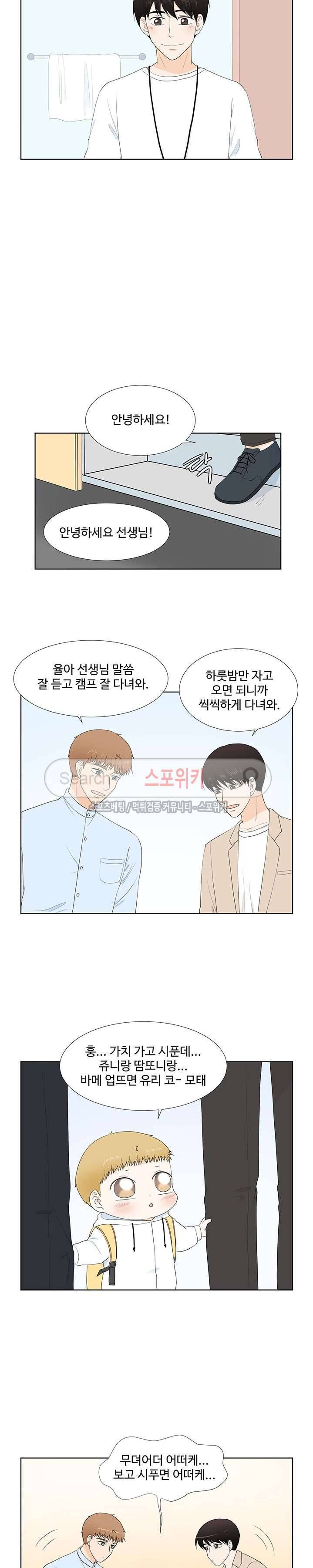 시작은 i로부터 최종화 19