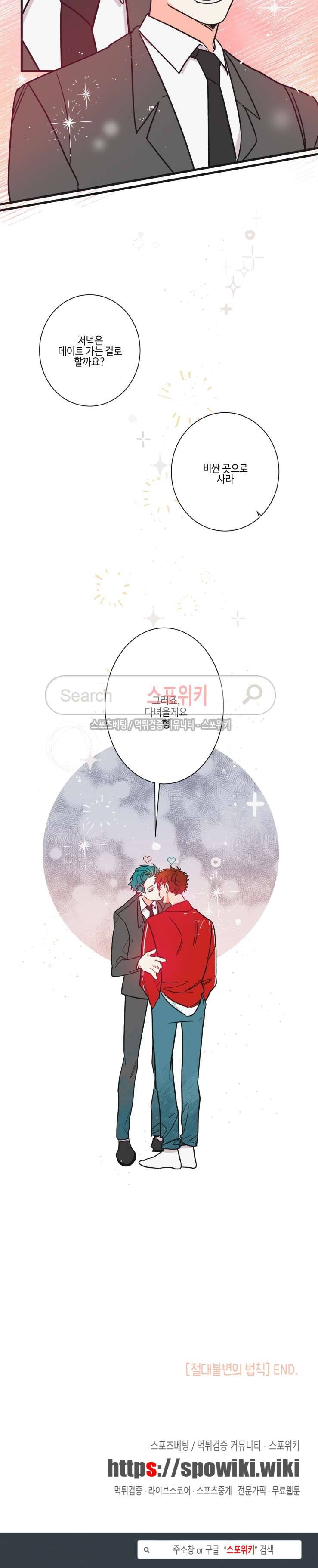 절대불변의 법칙 외전 12
