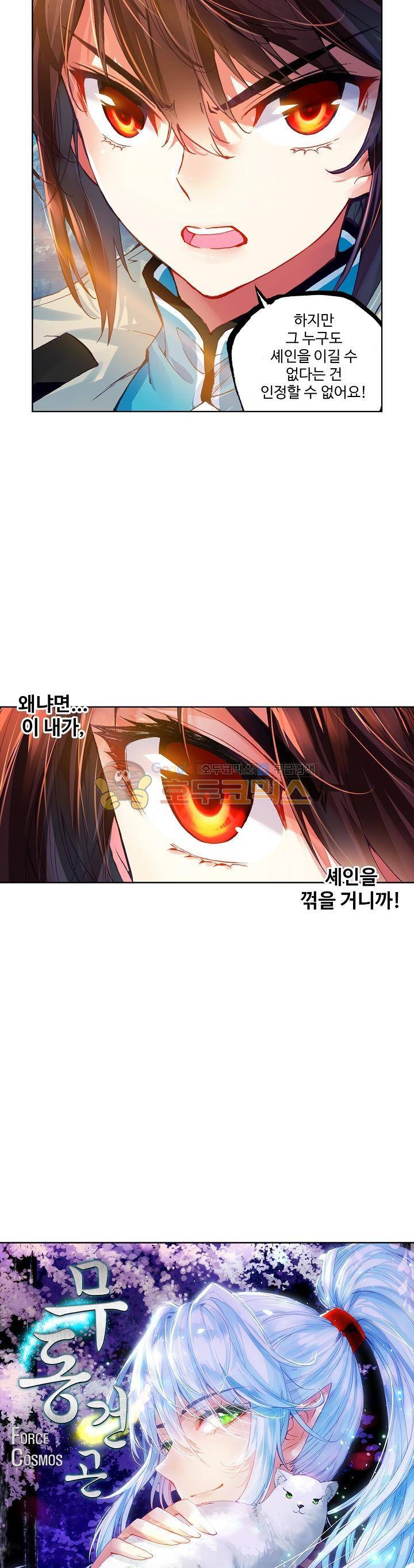 무동건곤 55화 2