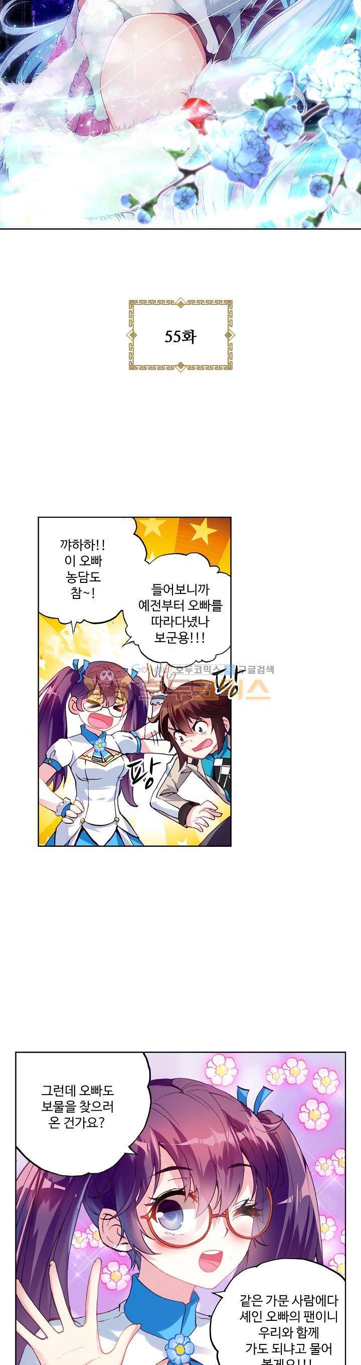 무동건곤 55화 3