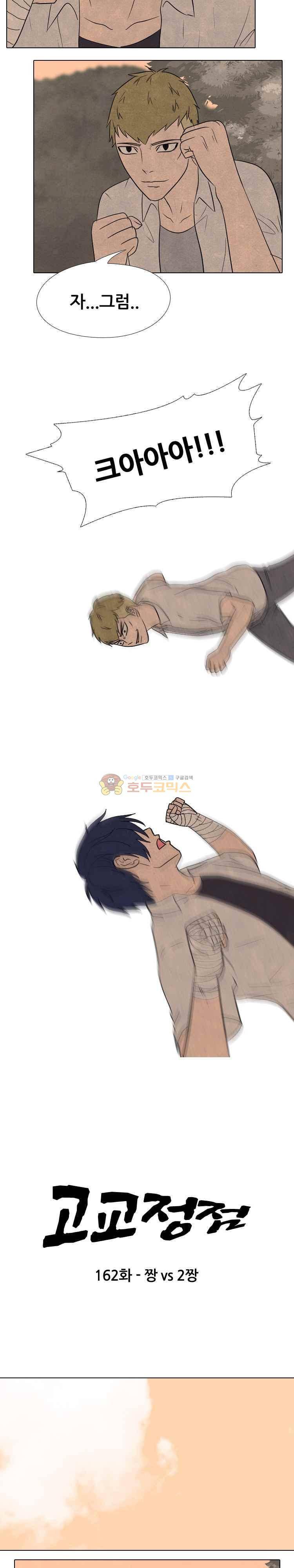 고교정점 162화 - 짱vs 2짱 2