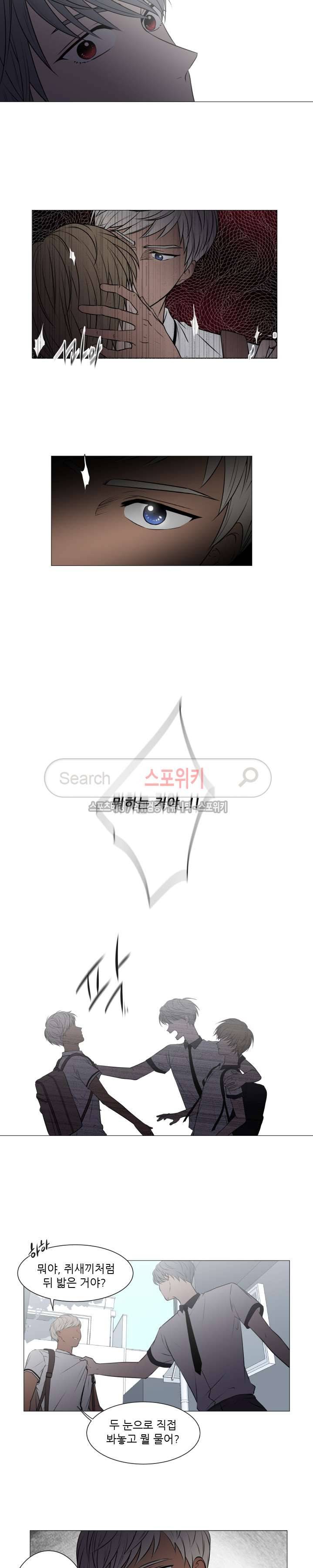 나는, 너를 34화 3