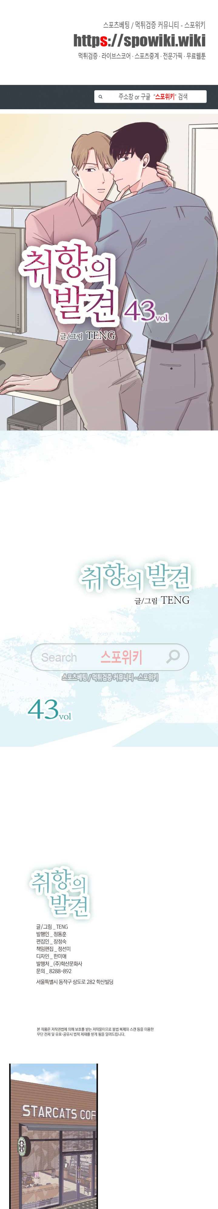 취향의 발견 43화 1