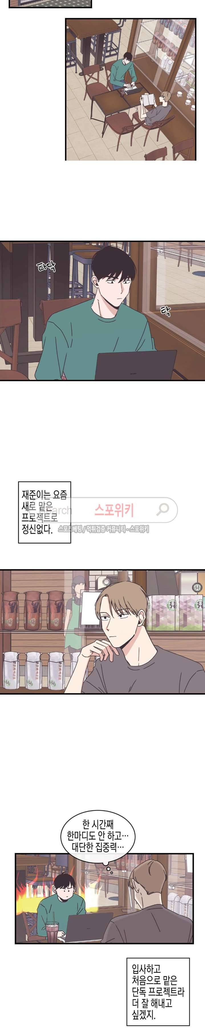 취향의 발견 43화 2