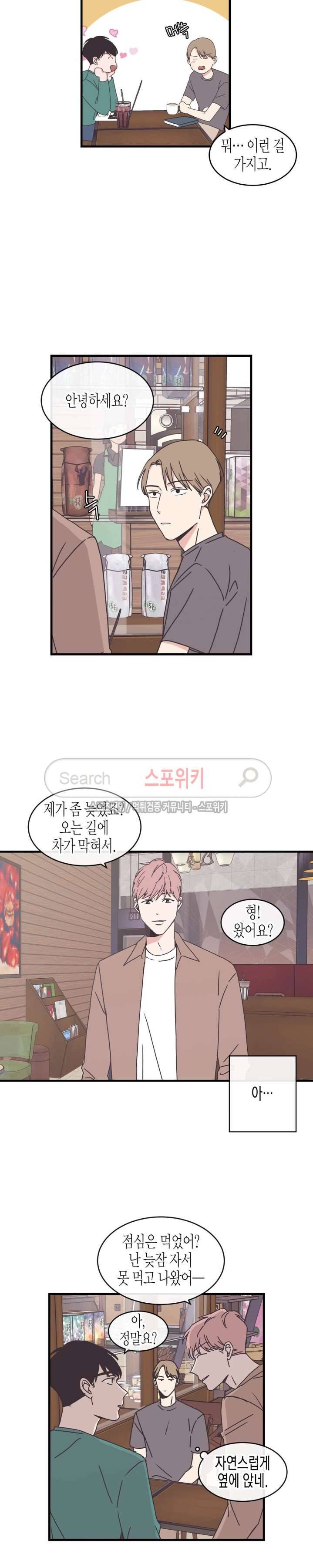 취향의 발견 43화 4