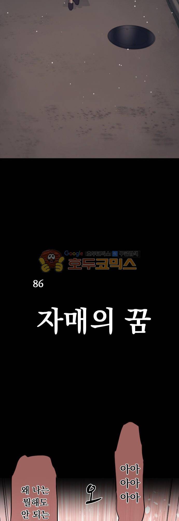 엔타쿠 86화 - 자매의 꿈 4