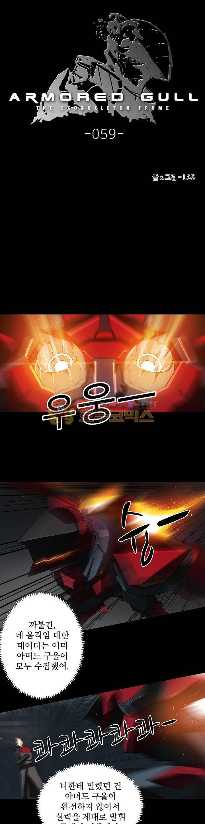 아머드 구울 59화 2