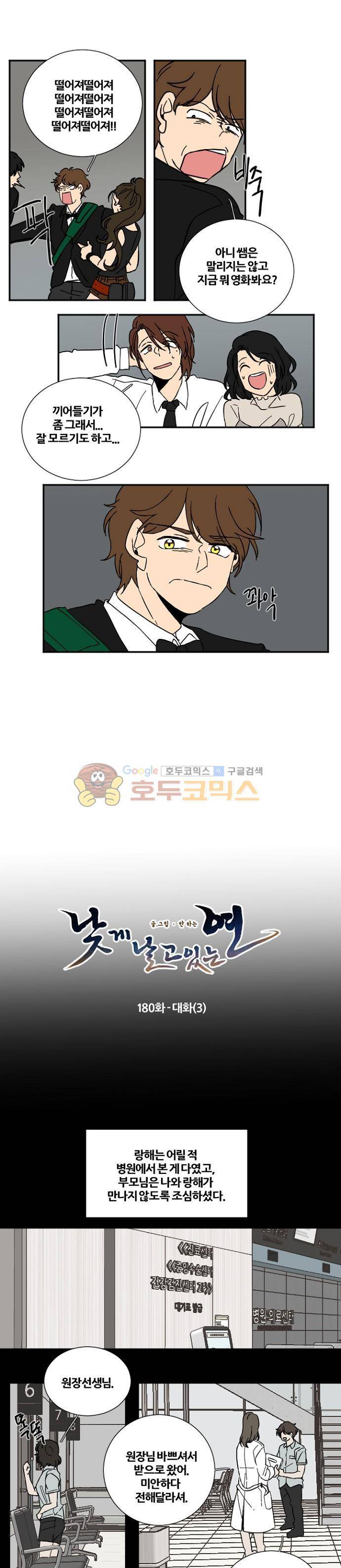 낮게 날고있는 연 181화 - 대화 (4) 1