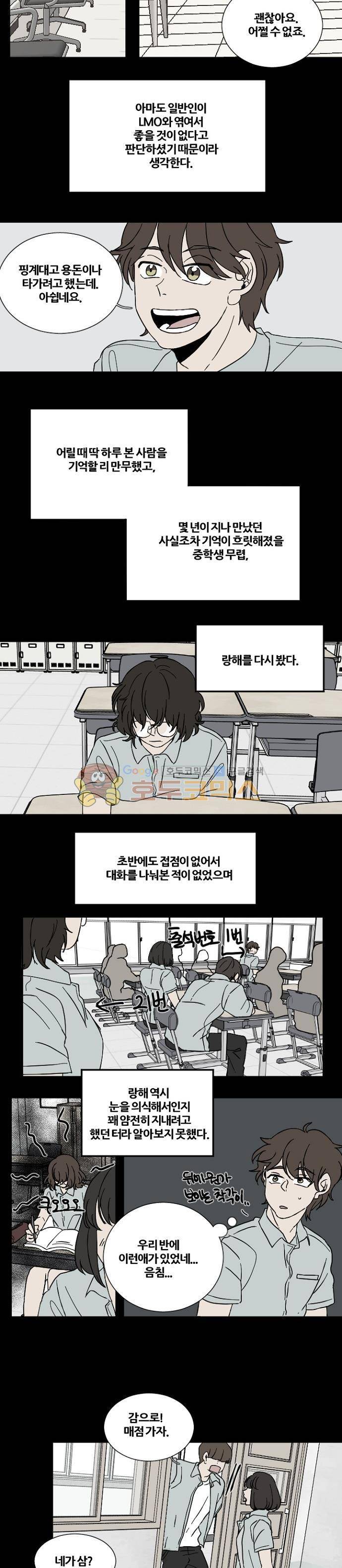 낮게 날고있는 연 181화 - 대화 (4) 2