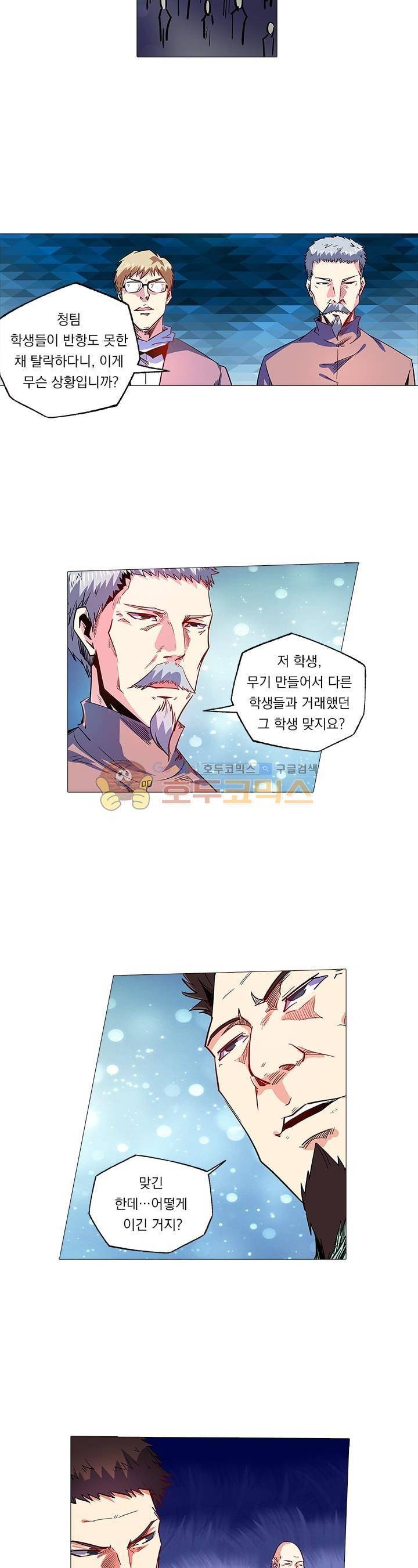 시어스톤:수련4만년 71화 15