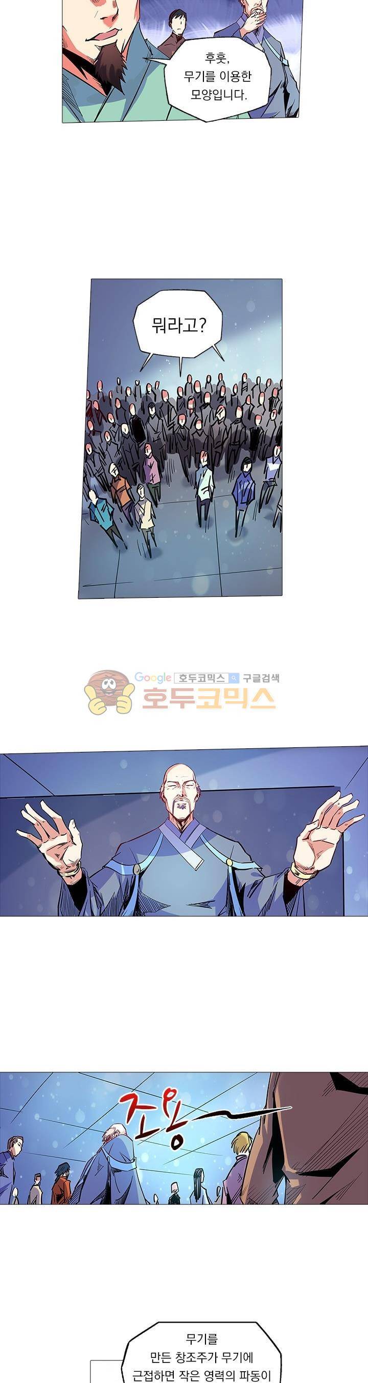 시어스톤:수련4만년 71화 16