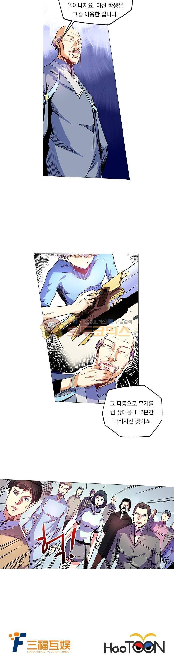 시어스톤:수련4만년 71화 17