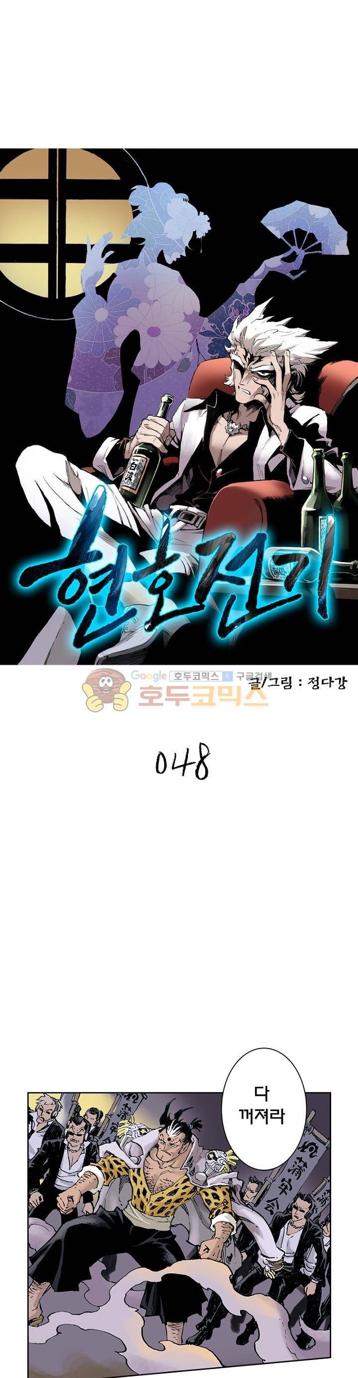 현호전기 48화 2