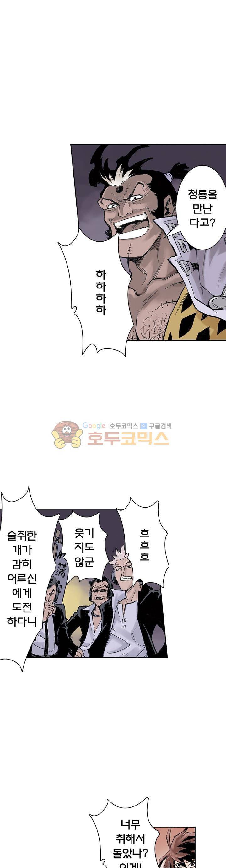 현호전기 48화 4