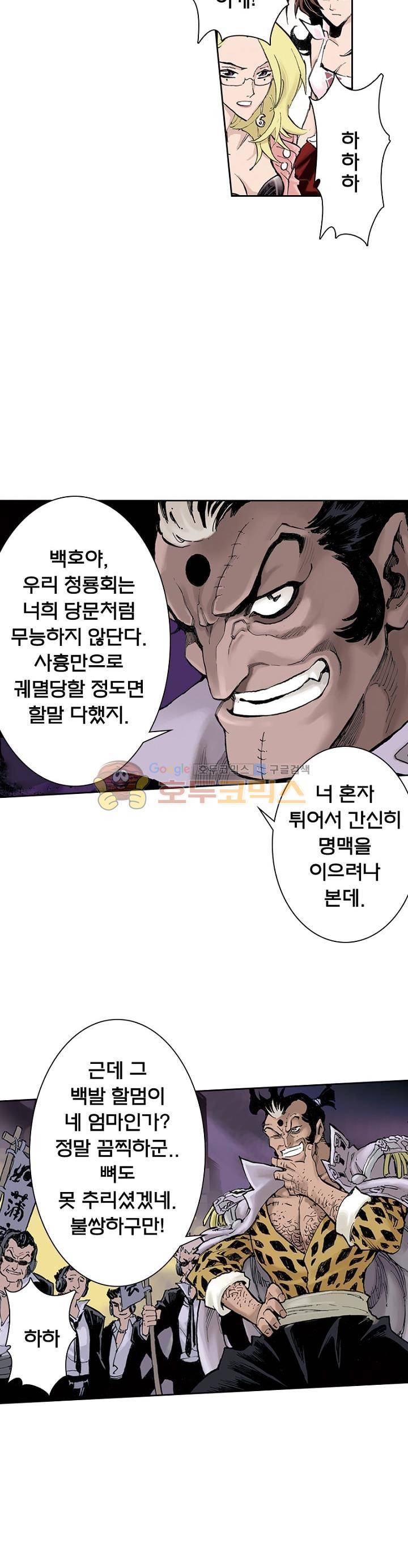 현호전기 48화 5