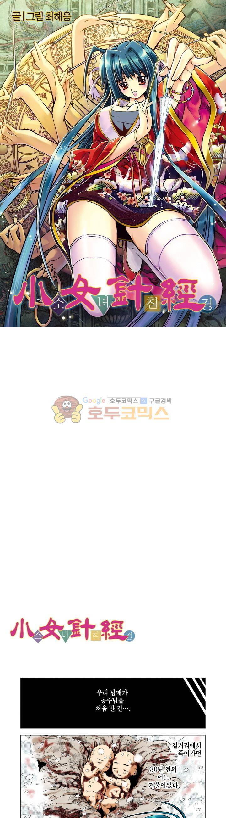 소녀침경 16화 1
