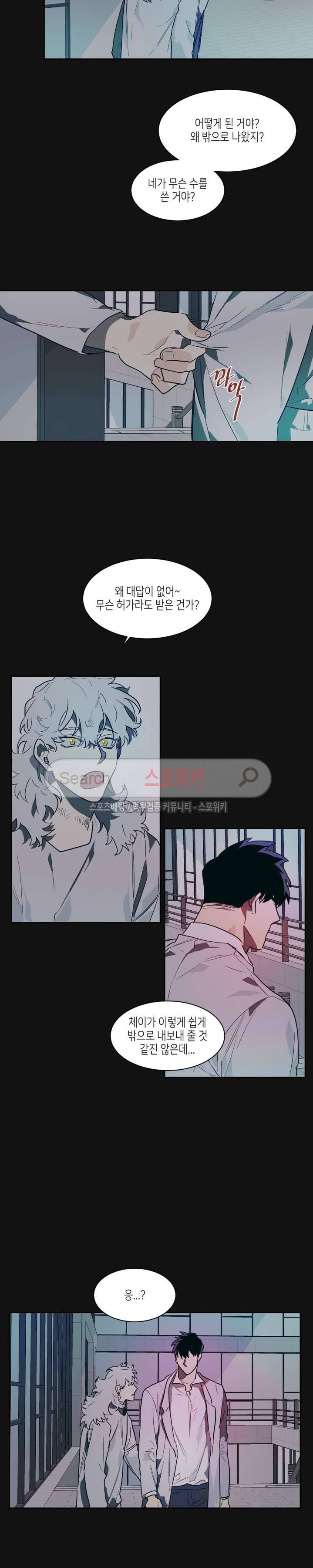 기우는 달 32화 2