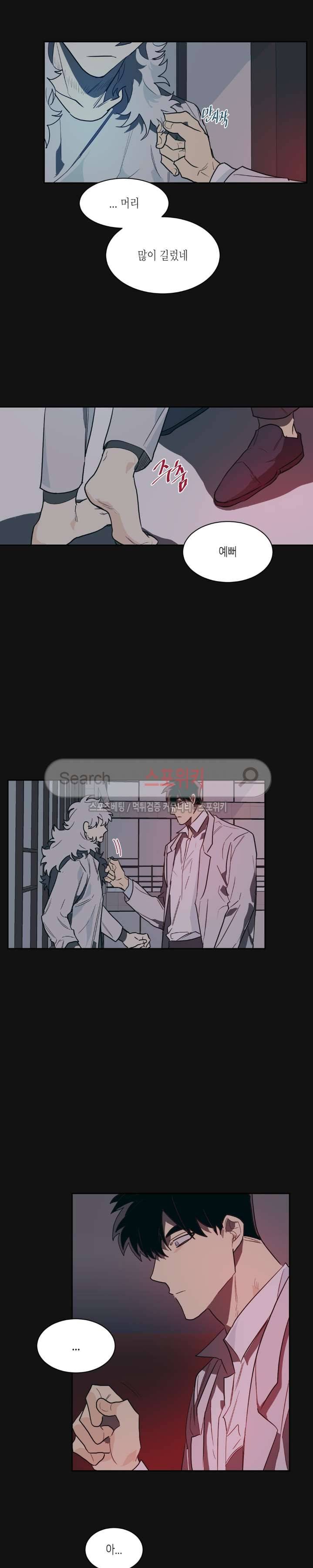 기우는 달 32화 4