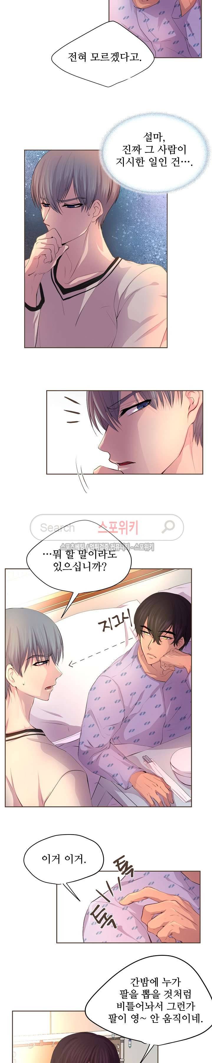 뜨겁게 안아줘 20화 2