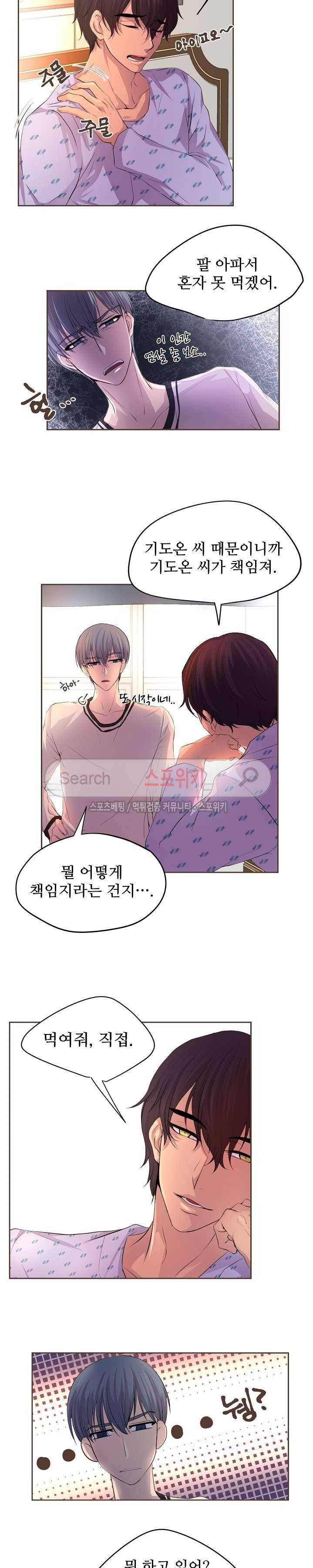 뜨겁게 안아줘 20화 3