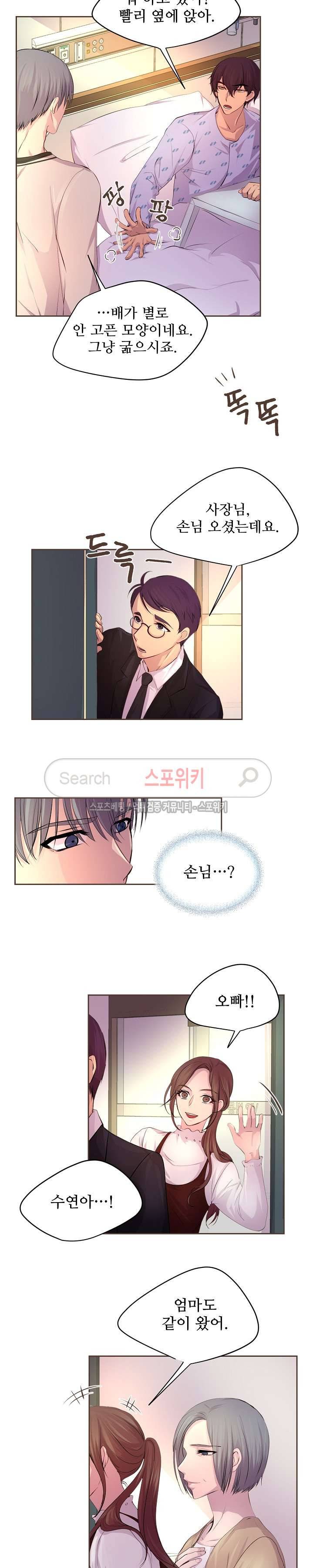 뜨겁게 안아줘 20화 4