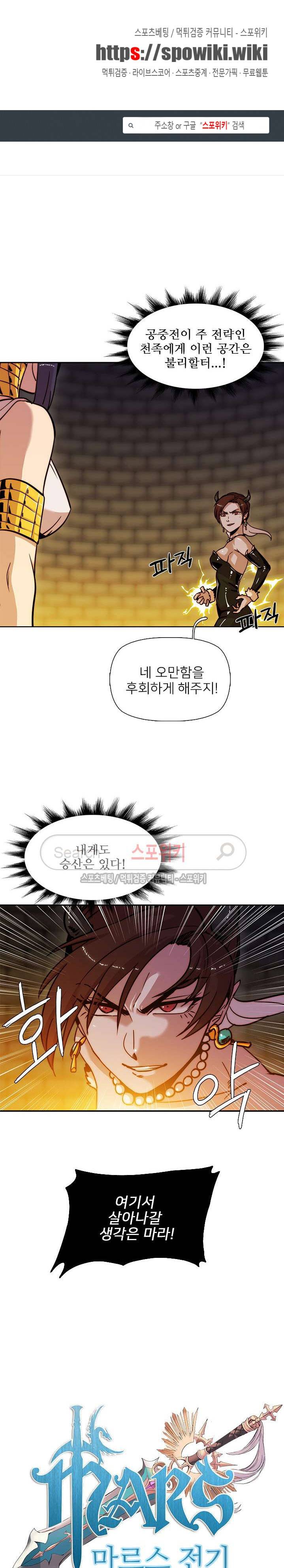 마르스 전기 34화 1