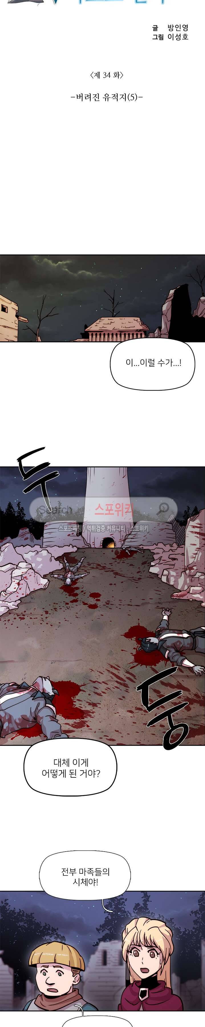 마르스 전기 34화 2