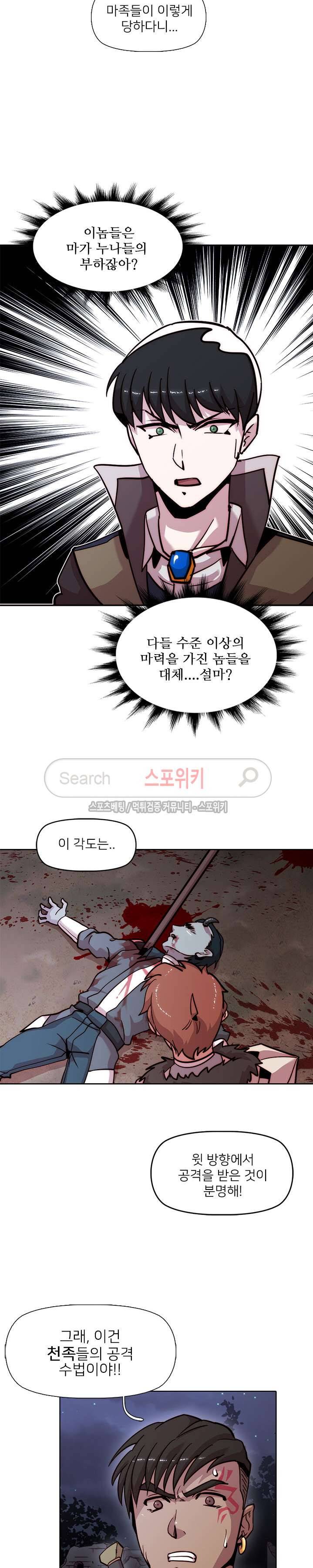 마르스 전기 34화 3