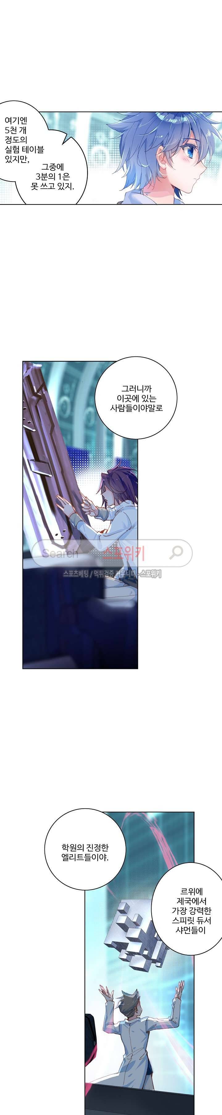 엘피스 전기: 절세당문 183화 3
