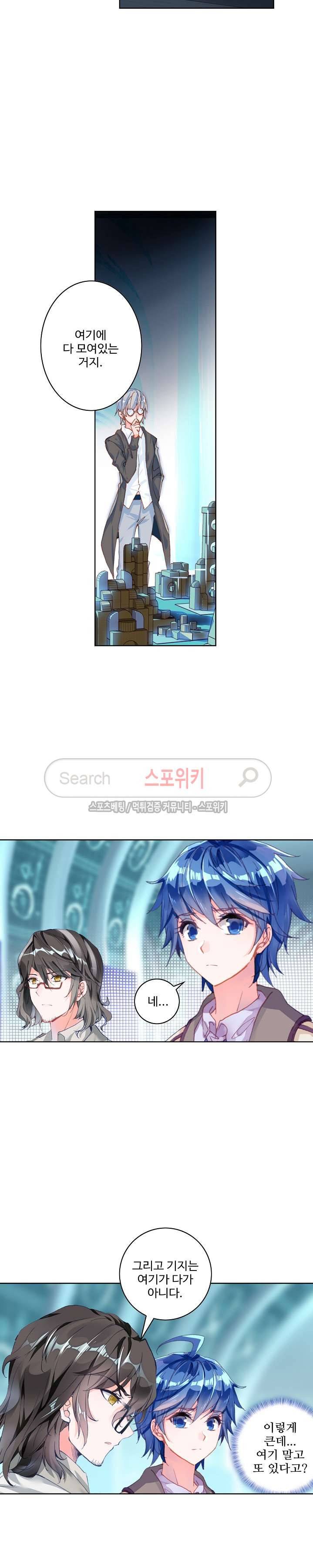 엘피스 전기: 절세당문 183화 4