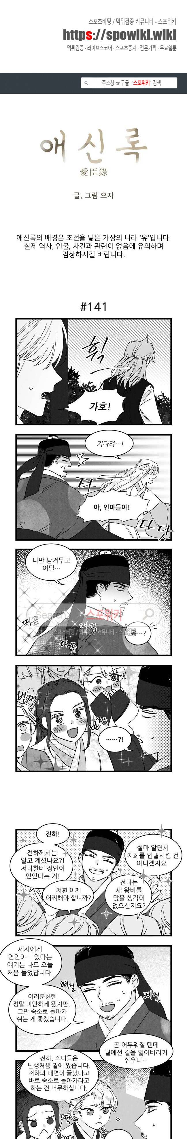 애신록 38화 1