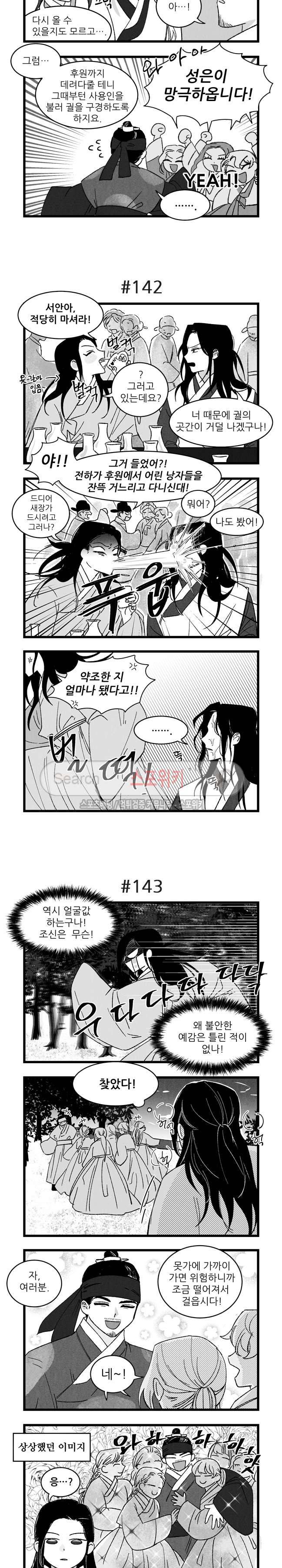 애신록 38화 2