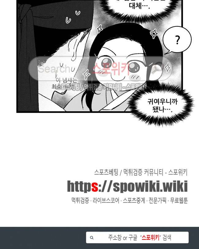 애신록 38화 4