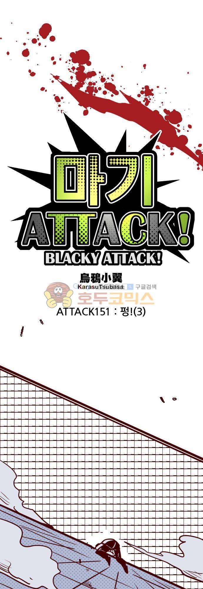마기Attack! 151화 - 펑! (3) 4