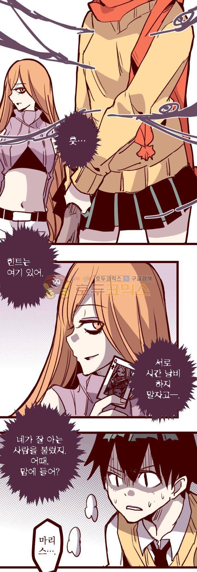 마기Attack! 151화 - 펑! (3) 6
