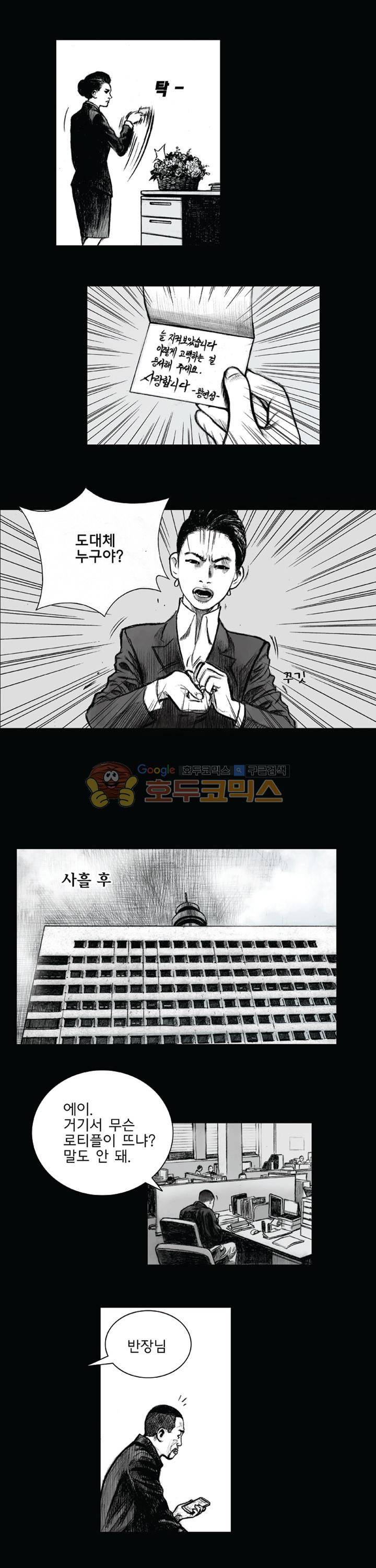 크라임 퍼즐 42화 2