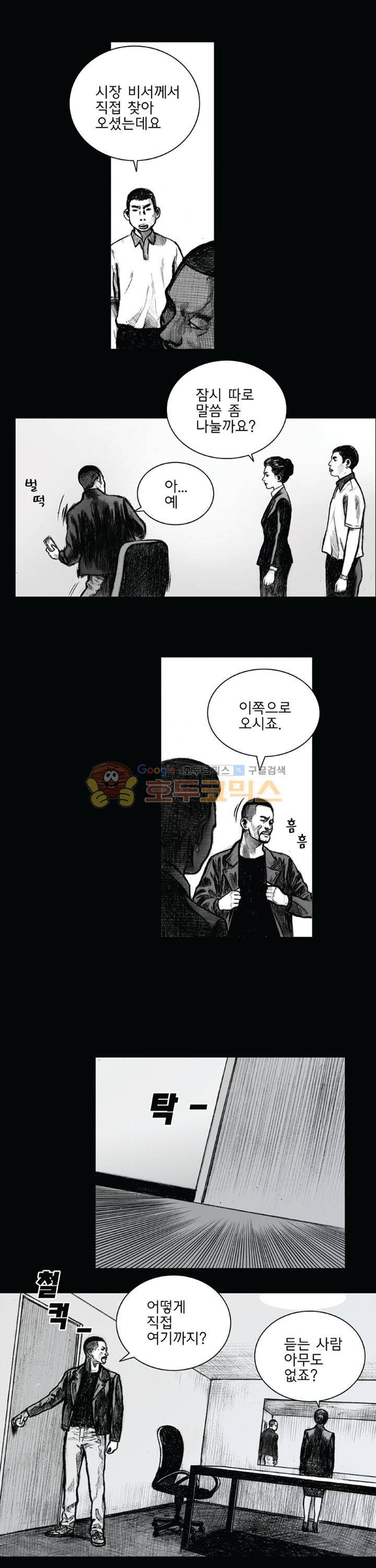 크라임 퍼즐 42화 3