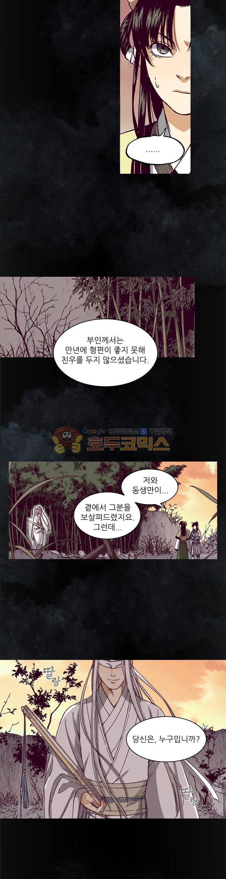 식야묘은: 밤을 그리는 퇴마사 27화 2